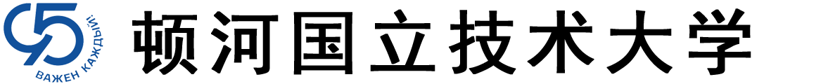 俄罗斯顿河国立技术大学logo